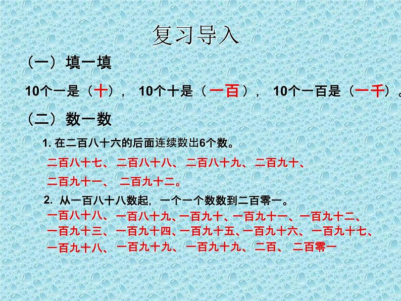 二年级下册数学课件-3.3 千以内数的认识｜冀教版第2页