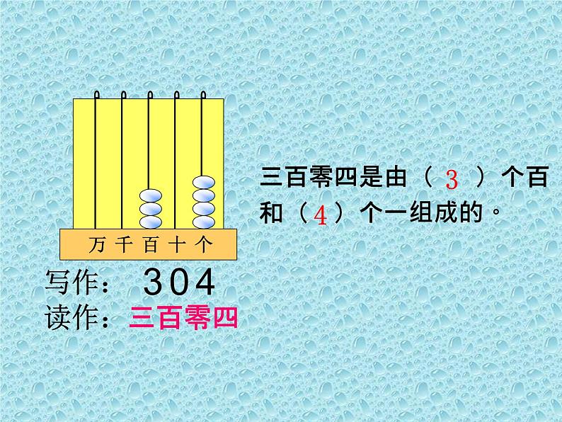 二年级下册数学课件-3.3 千以内数的认识｜冀教版第7页