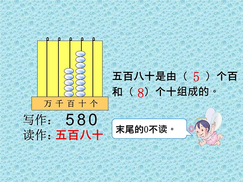 二年级下册数学课件-3.3 千以内数的认识｜冀教版第8页