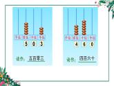 二年级下册数学课件-3.3 1000以内数的认识｜冀教版  18张