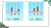 小学数学冀教版二年级下册认识1000以内的数课文课件ppt