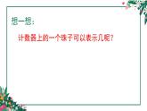 二年级下册数学课件-3.3 1000以内数的认识｜冀教版  18张