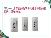二年级下册数学课件-3.3 1000以内数的认识｜冀教版  18张
