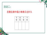 二年级下册数学课件-3.3 1000以内数的认识｜冀教版  18张