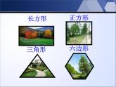 二年級(jí)下冊數(shù)學(xué)課件-5.2 正方形的特征｜冀教版 （30張PPT)