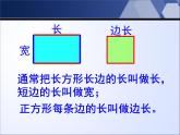 二年級(jí)下冊數(shù)學(xué)課件-5.2 正方形的特征｜冀教版 （30張PPT)