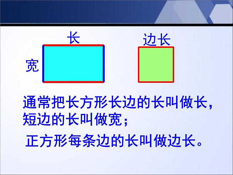 二年级下册数学课件-5.2 正方形的特征｜冀教版 （30张PPT)04