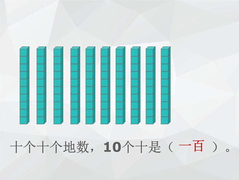 二年级下册数学课件-3.11000以内数的认识 用不同方法数数｜冀教版（共17张PPT）03