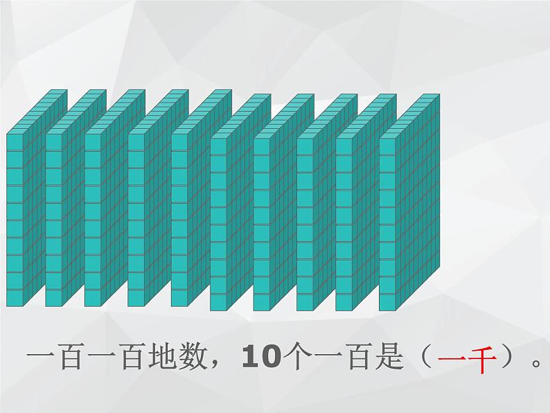 二年级下册数学课件-3.11000以内数的认识 用不同方法数数｜冀教版（共17张PPT）04