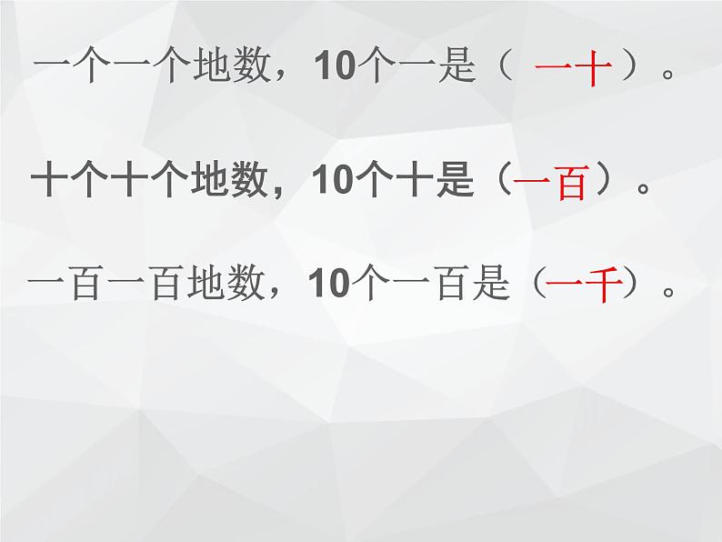 二年级下册数学课件-3.11000以内数的认识 用不同方法数数｜冀教版（共17张PPT）05