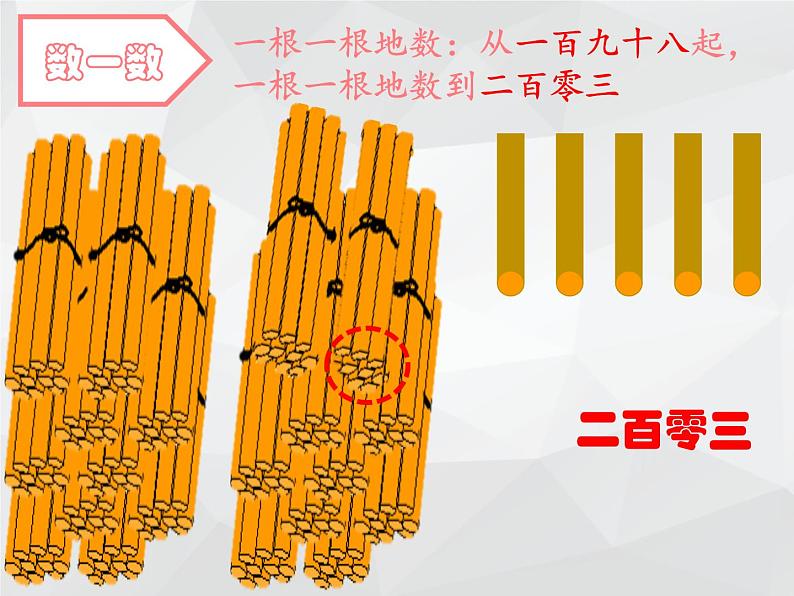 二年级下册数学课件-3.11000以内数的认识 用不同方法数数｜冀教版（共17张PPT）07