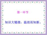 二年級(jí)下冊數(shù)學(xué)課件-5.2 正方形的特征｜冀教版 （共28張PPT）
