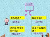 二年級(jí)下冊數(shù)學(xué)課件-5.2 正方形的特征｜冀教版 （共28張PPT）