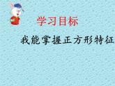 二年級(jí)下冊數(shù)學(xué)課件-5.2 正方形的特征｜冀教版 （共28張PPT）