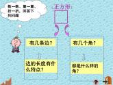 二年級(jí)下冊數(shù)學(xué)課件-5.2 正方形的特征｜冀教版 （共28張PPT）
