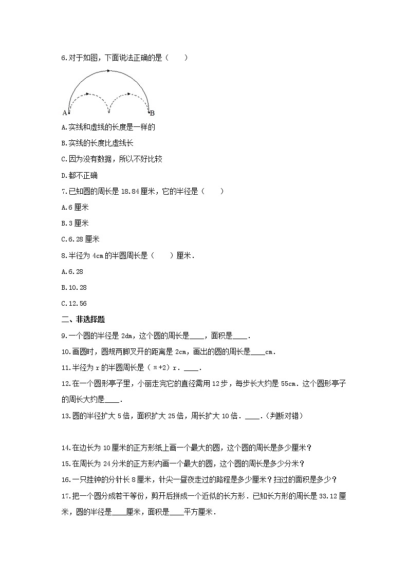 冀教版六年级数学上册《四 圆的周长和面积》-单元测试4（含答案）第2页