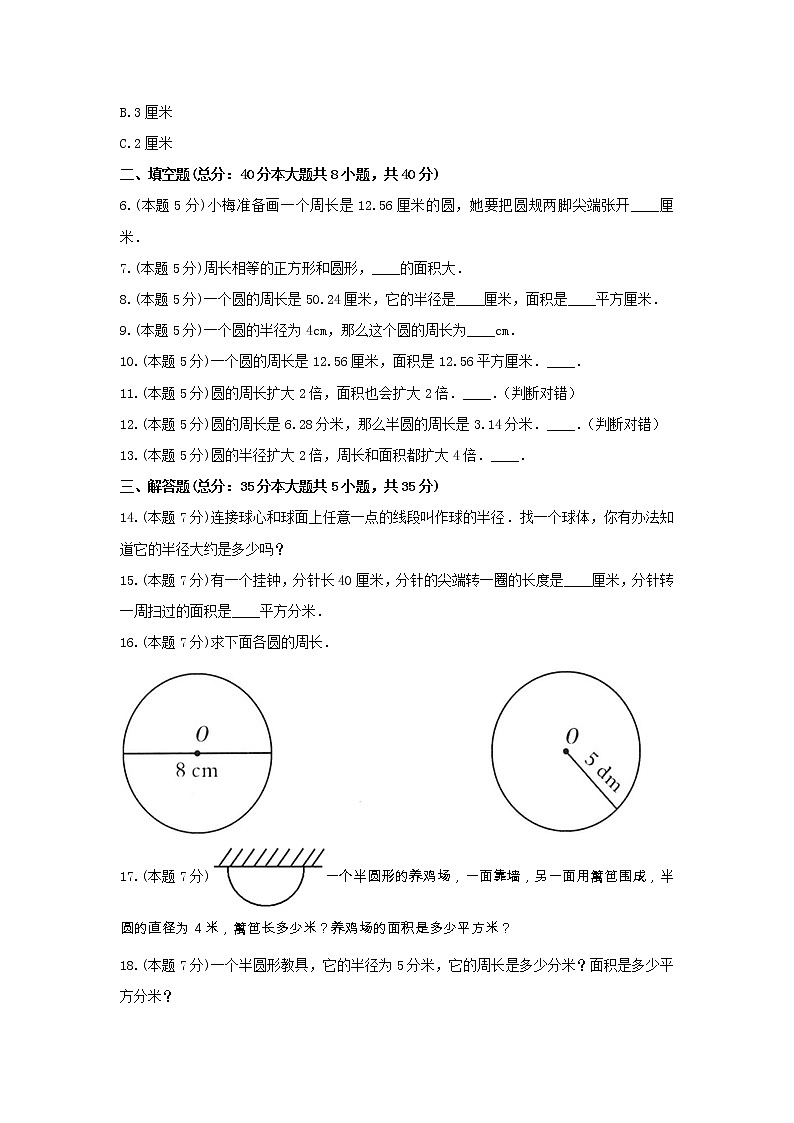 冀教版六年级数学上册《四 圆的周长和面积》-单元测试7 （无答案）第2页