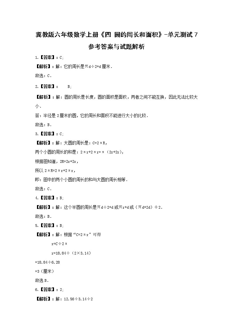 冀教版六年级数学上册《四 圆的周长和面积》-单元测试7 （无答案）第3页