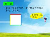 二年級(jí)下冊數(shù)學(xué)課件-5.2 正方形的特征｜冀教版  (1)