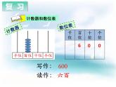 二年级下册数学课件-3.3 数的组成和表示数｜冀教版