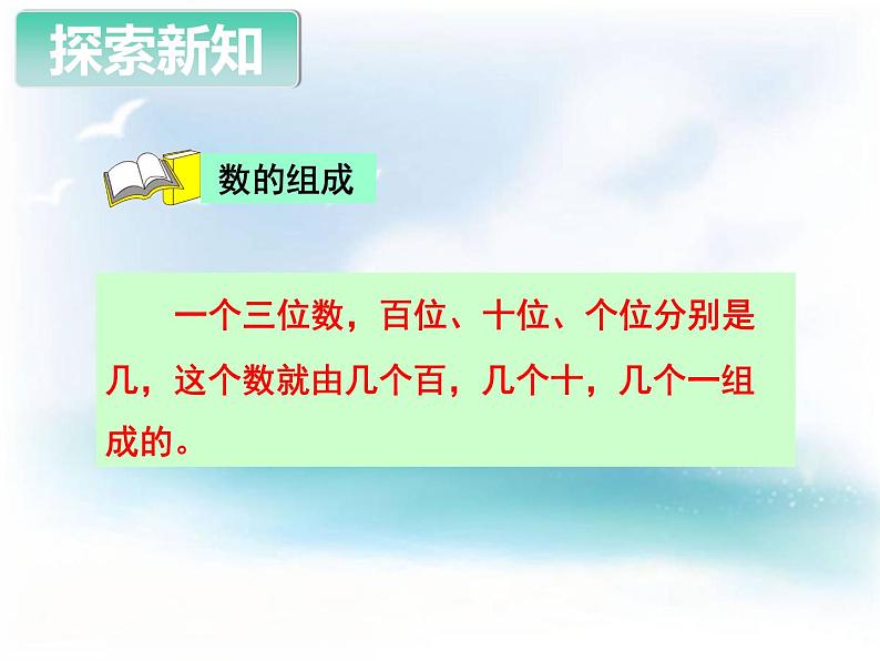 二年级下册数学课件-3.3 数的组成和表示数｜冀教版第6页