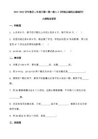 小学数学人教版二年级下册混合运算课时作业