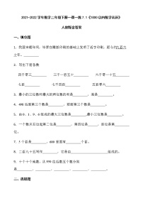 人教版二年级下册1000以内数的认识课后练习题