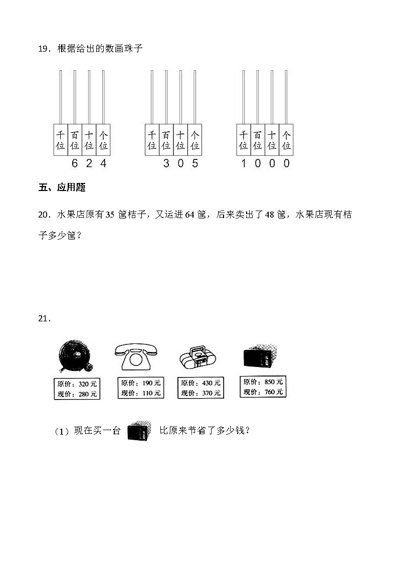 2021-2022学年数学二年级下册一课一练7.1《1000以内数学认识》人教版含答案》03