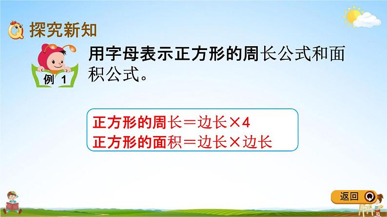 冀教版四年级数学下册《2-2 用字母表示公式》教学课件PPT03