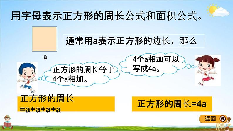 冀教版四年级数学下册《2-2 用字母表示公式》教学课件PPT04