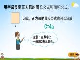 冀教版四年级数学下册《2-2 用字母表示公式》教学课件PPT