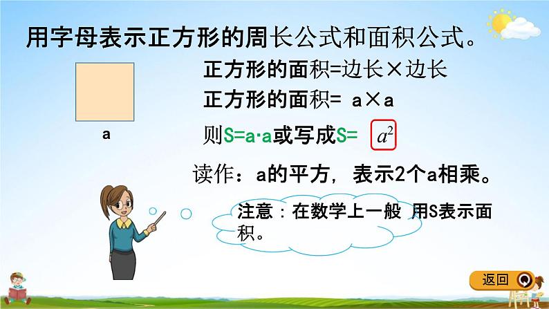 冀教版四年级数学下册《2-2 用字母表示公式》教学课件PPT06