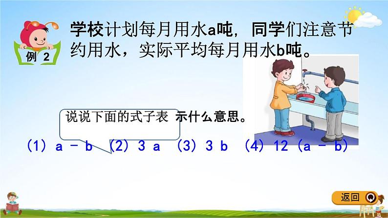 冀教版四年级数学下册《2-2 用字母表示公式》教学课件PPT07