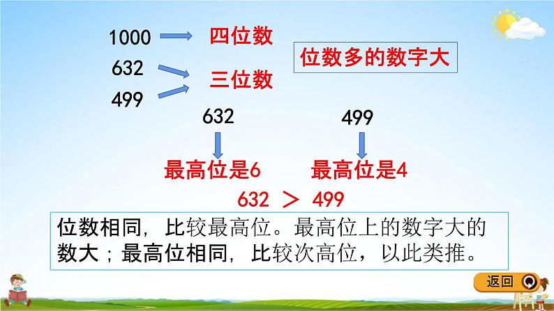 冀教版二年级数学下册《3-5  1000以内数的大小比较》教学课件PPT第4页