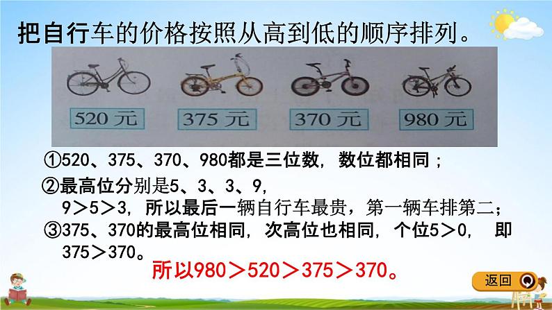 冀教版二年级数学下册《3-5  1000以内数的大小比较》教学课件PPT第5页