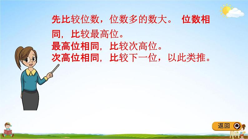 冀教版二年级数学下册《3-5  1000以内数的大小比较》教学课件PPT第6页