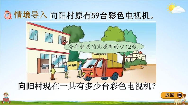 冀教版二年级数学下册《6-12 加减混合运算》教学课件PPT02