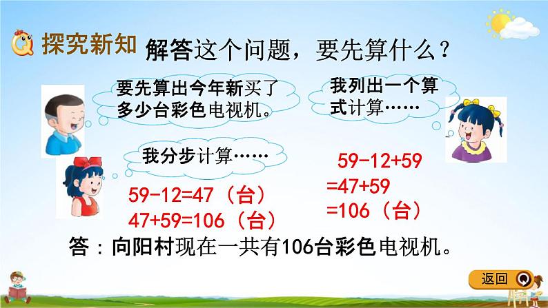 冀教版二年级数学下册《6-12 加减混合运算》教学课件PPT03