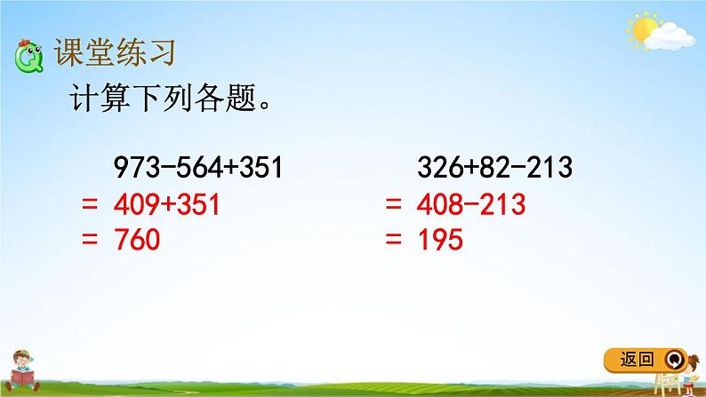 冀教版二年级数学下册《6-12 加减混合运算》教学课件PPT05