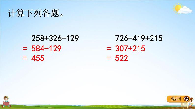 冀教版二年级数学下册《6-12 加减混合运算》教学课件PPT06