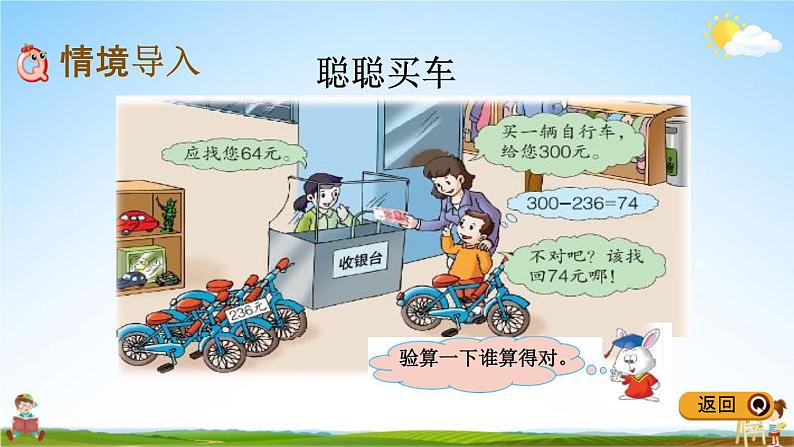 冀教版二年级数学下册《6-9 减法的验算》教学课件PPT02