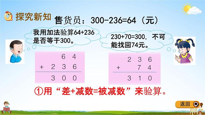 冀教版二年级数学下册《6-9 减法的验算》教学课件PPT03