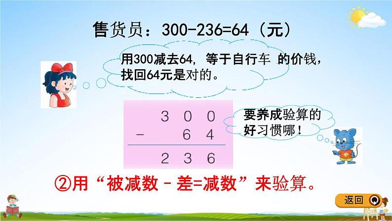 冀教版二年级数学下册《6-9 减法的验算》教学课件PPT04