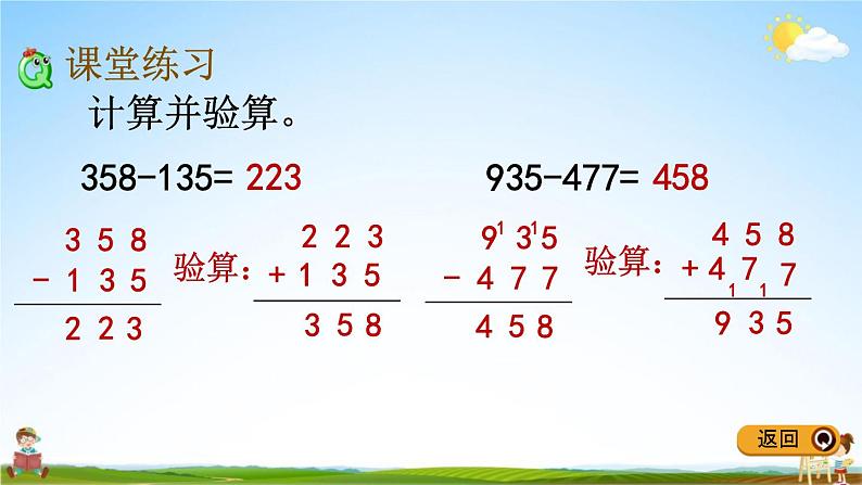 冀教版二年级数学下册《6-9 减法的验算》教学课件PPT06