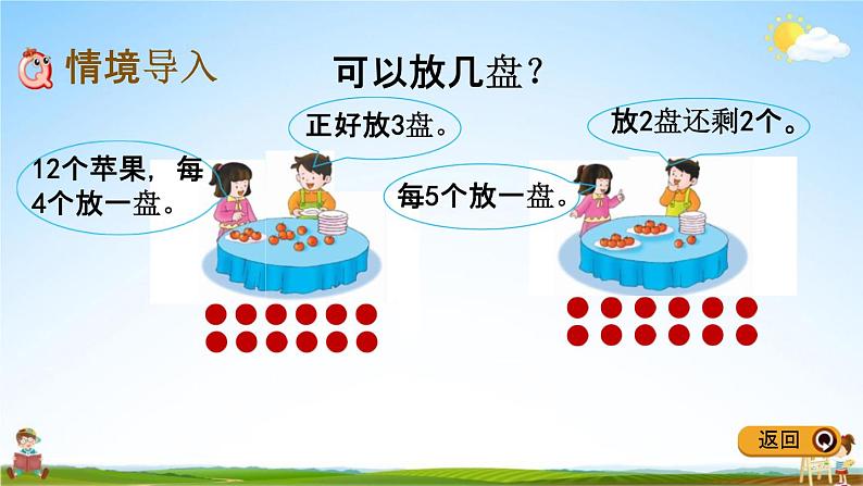 冀教版二年级数学下册《2-1 有余数除法的认识》教学课件PPT第2页