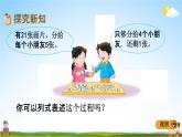 冀教版二年级数学下册《2-1 有余数除法的认识》教学课件PPT