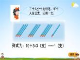 冀教版二年级数学下册《2-1 有余数除法的认识》教学课件PPT