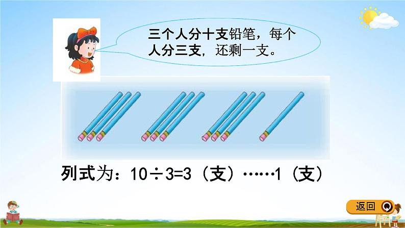 冀教版二年级数学下册《2-1 有余数除法的认识》教学课件PPT第5页