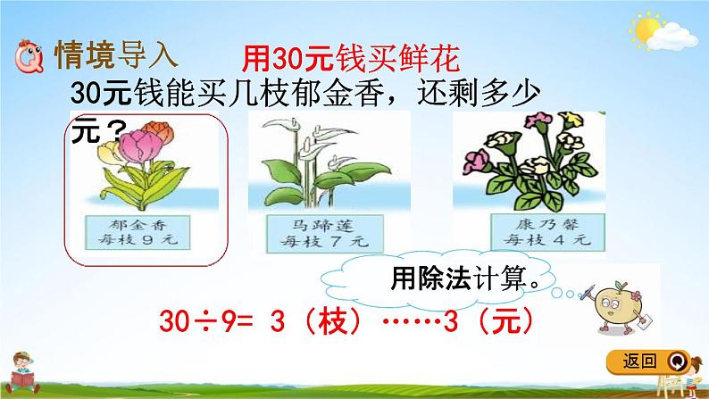 冀教版二年级数学下册《2-4 有余数除法的应用》教学课件PPT第2页