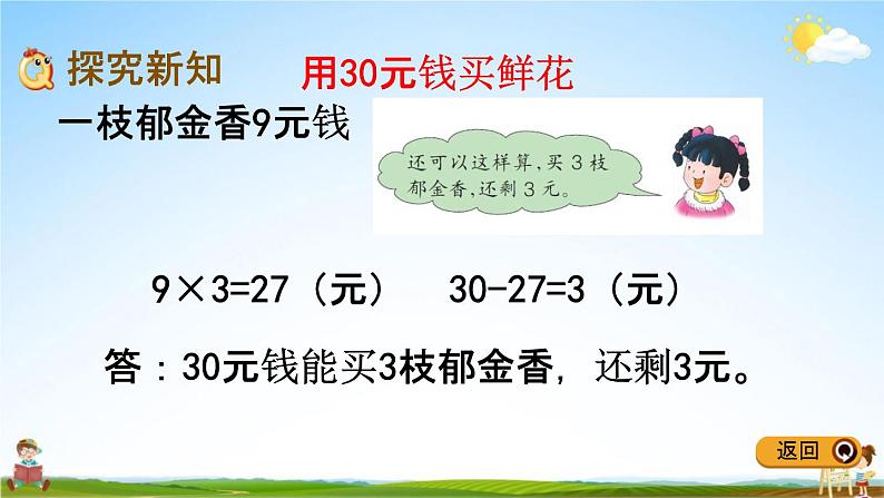 冀教版二年级数学下册《2-4 有余数除法的应用》教学课件PPT第3页